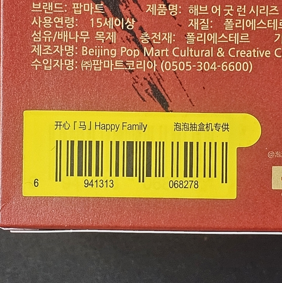 HAVE A GOOD RUN- HAPPY FAMILY LABUBU - Picture 5 of 9